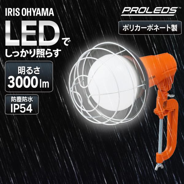 3000lm 投光器 LED 屋外 LED投光器 アイリスオーヤマ LWT-3000CK2