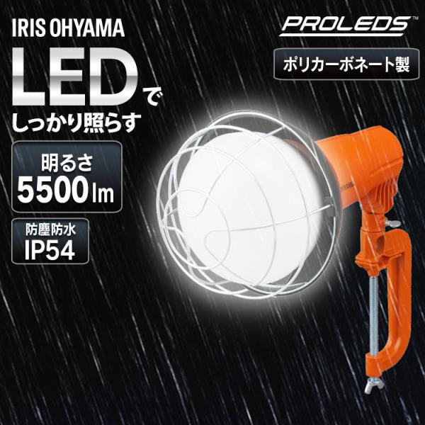 5500lm 投光器 LED 屋外 LED投光器 アイリスオーヤマ LWT-5500CK2