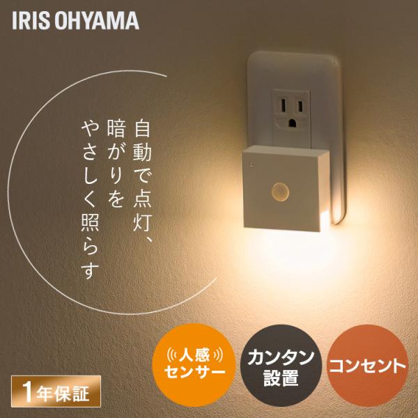 人感センサー ライト センサーライト 室内 玄関 コンセント フットライト センサー 足元灯 led...