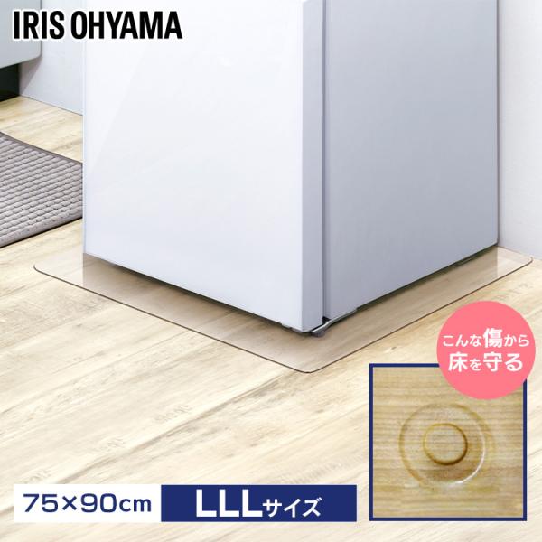 冷蔵庫マット 下敷き マット ポリカーボネート 透明 LLL 大型冷蔵庫 650L 以上 75×90...