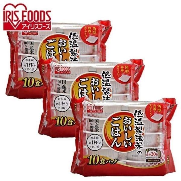 レトルトご飯 パックご飯 ごはん パック 低温製法米のおいしいごはん 150g×30パック アイリス...