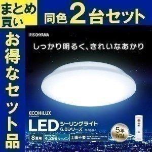 LED シーリングライト 8畳 2個セット 調光 LEDシーリングライト メタルサーキットシリーズ LEDシーリングライト CL8D-6.0 アイリスオーヤマ｜joylight