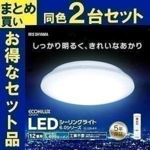 LED シーリングライト 2個セット 12畳 調光 LEDシーリングライト 照明 メタルサーキット ...