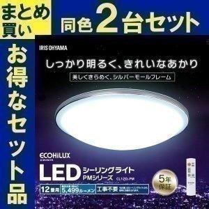 LEDシーリングライト 2個セット おしゃれ 12畳 シーリングライト LED メタルサーキットシリ...