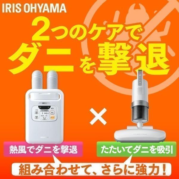 布団乾燥機 アイリスオーヤマ カラリエ 布団クリーナー クリーナー ダニ 部屋干し ツインノズル F...