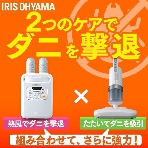 布団乾燥機 アイリスオーヤマ カラリエ 布団クリーナー セット ふとん乾燥機 ふとんクリーナー ツイ...
