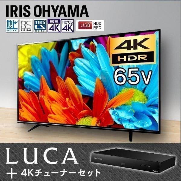 テレビ 65型 液晶テレビ 65インチ 4K  アイリスオーヤマ LUCA LT-65A620 4K...
