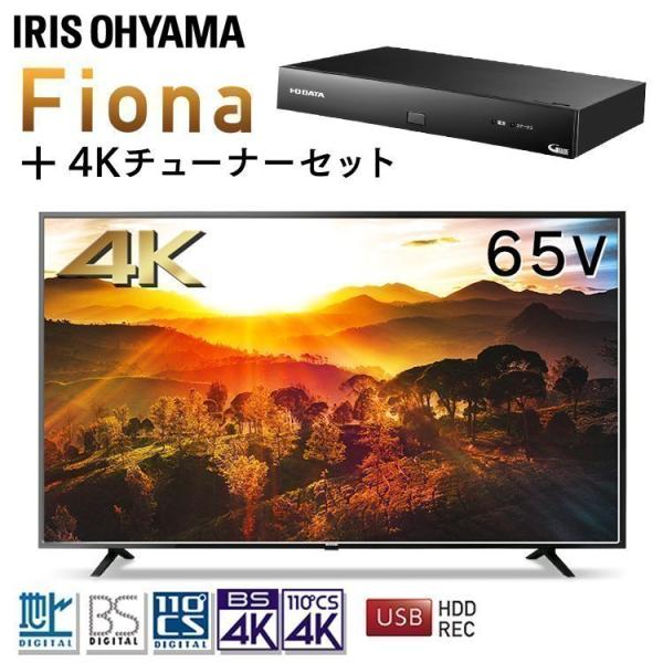テレビ 65型 4K 4Kテレビ 液晶テレビ 65インチ  アイリスオーヤマ ブラック 65UB10...
