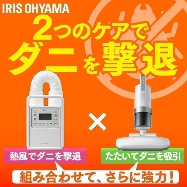 布団乾燥機 アイリスオーヤマ カラリエ 布団クリーナー ふとんクリーナー シングルノズル 布団 ふと...
