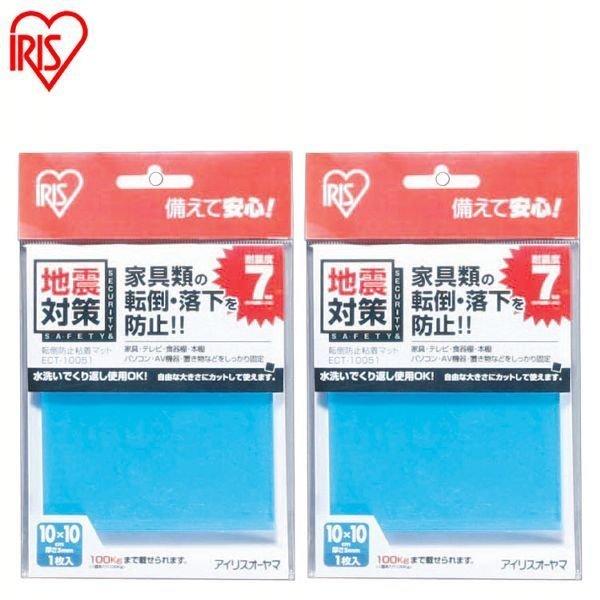 転倒防止粘着マット 防災グッズ 防災セット 2個セット ECT-10051 アイリスオーヤマ