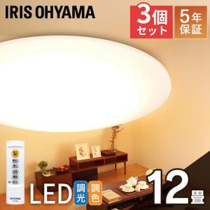 シーリングライト LED 12畳照明  おしゃれ 安い 3個セット セット 調色  アイリスオーヤマ Series L CEA-2012DL｜joylight
