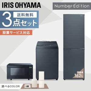 IRIS OHYAMA（アイリスオーヤマ） 家電セット 一人暮らし 3点セット