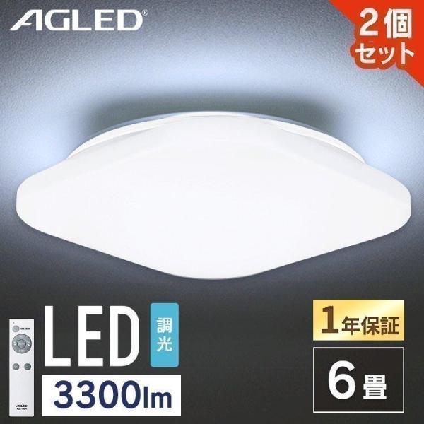 シーリングライト LED 6畳 照明 おしゃれ 調光 2個セット セット アイリスオーヤマ  角型 ...