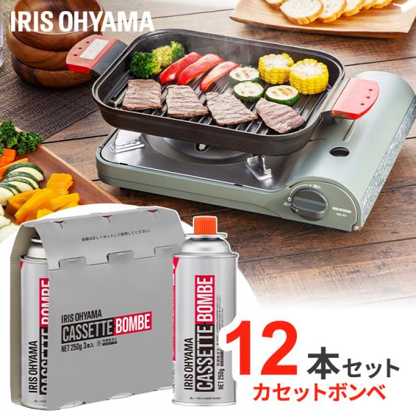 (12本) カセットボンベ 3本×4個 カセットボンベ ガスボンベ 交換 買い置き 保管 カセットコ...