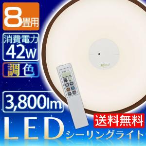 アウトレット LEDシーリングライト 8畳 調色 HS8DL-W-C