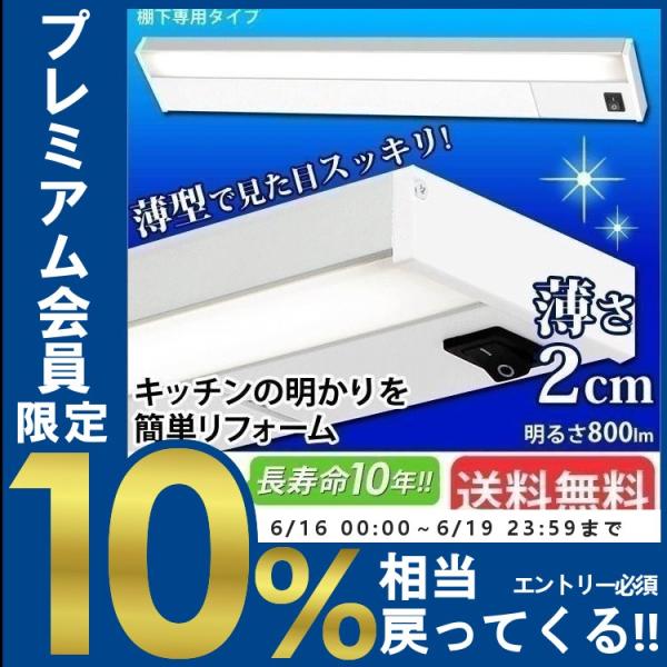 LEDキッチンライト ベースライト キッチン灯 照明 棚下専用 800lm/60W相当 KTM8N-...