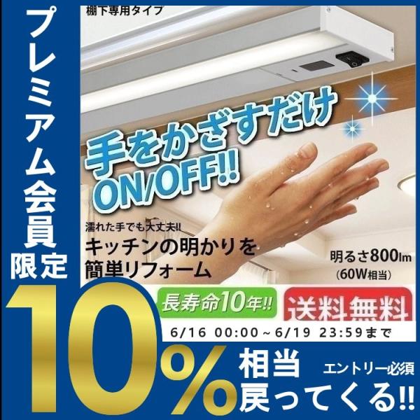 LEDキッチンライト ベースライト キッチン灯 照明 棚下専用 センサー付 タッチレススイッチ 80...