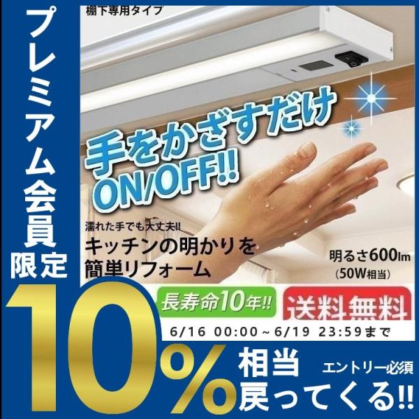 LEDキッチンライト ベースライト キッチン灯 照明 棚下専用 センサー付 タッチレススイッチ 60...