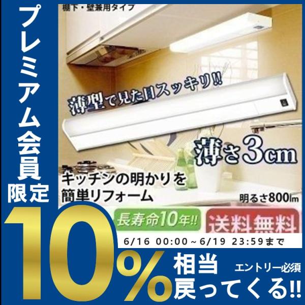 LEDキッチンライト ベースライト キッチン灯 照明 棚下・壁兼用 800lm/60W相当 KTM8...