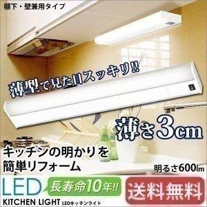 LEDキッチンライト ベースライト キッチン灯 照明 棚下・壁兼用 600lm/50W相当 KTM6...