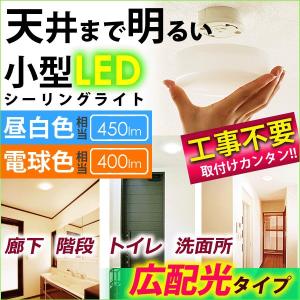 シーリングライト LED 小型 小型シーリング...の詳細画像1