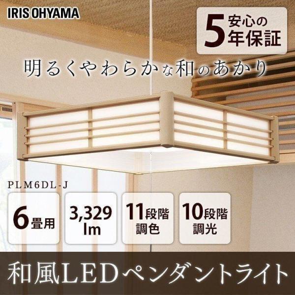 ペンダントライト 和風 6畳 おしゃれ LED 和室 和風ペンダントライト 調光 調色 PLM6DL...