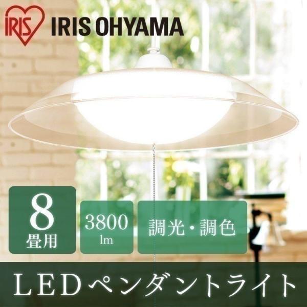 ペンダントライト LED 8畳 調色 天井照明 PLC8DL-P2 アイリスオーヤマ 一人暮らし お...