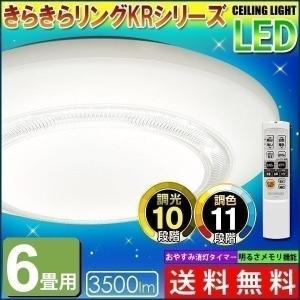 アウトレット LEDシーリングライト 照明 天井 6畳調色 CL6DL-KR アイリスオーヤマ 一人暮らし おしゃれ 新生活