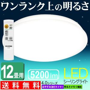 ★訳有り  シーリングライト LED 12畳 調光 CL12D-4.0 照明器具 天井 アイリスオーヤマ (在庫処分)