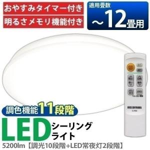 LED シーリングライト 12畳 照明 CL12DL-5.0 アイリスオーヤマ