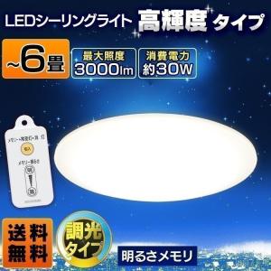 LED シーリングライト 6畳 調光 アイリスオ...の商品画像