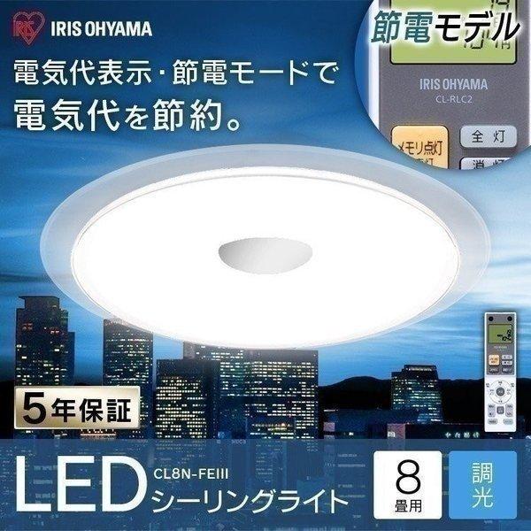 LED シーリングライト 8畳 調光 アイリスオーヤマ LED LEDシーリングライト リモコン お...