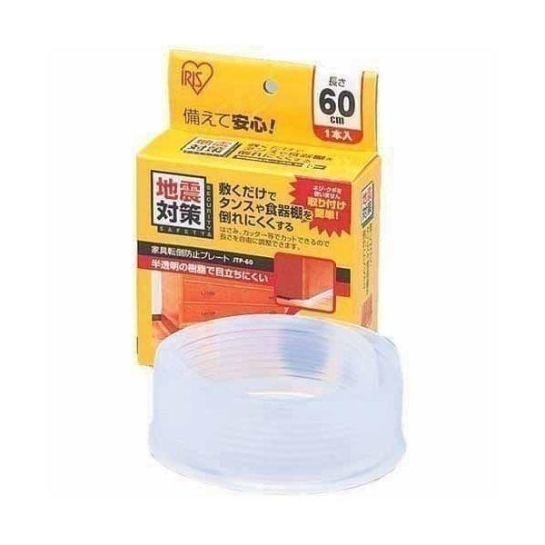 セット 防災グッズ 防災セット 地震 家具転倒防止 家具転倒防止プレート 長さ60cm 1枚入り J...