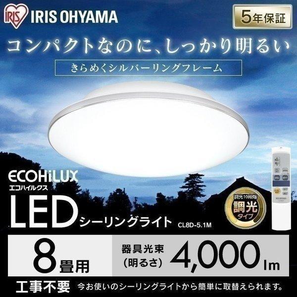 シーリングライト LED 8畳 照明 おしゃれ 調光 アイリスオーヤマ LEDシーリングライト CL...