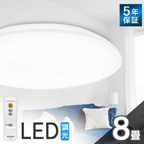 シーリングライト LED 8畳 照明 おしゃれ アイリスオーヤマ 調光 安い  LEDシーリングライ...