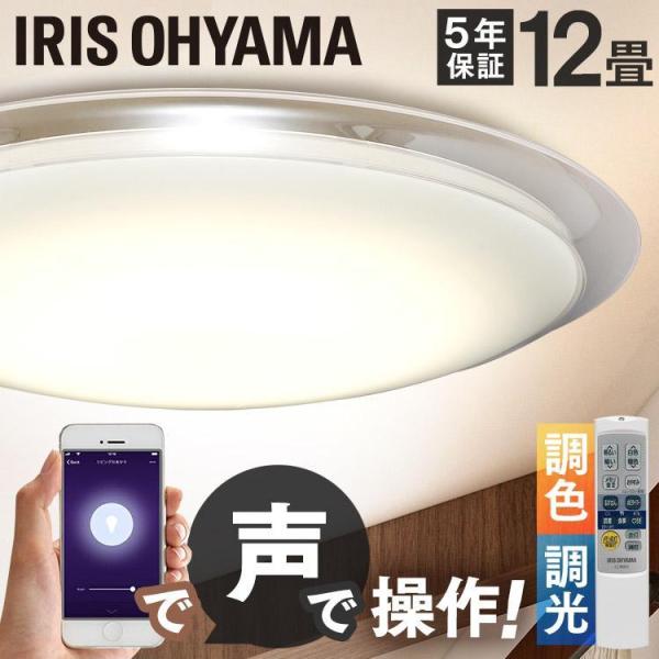 シーリングライト LED 12畳 照明 おしゃれ スピーカー 調光 調色 アイリスオーヤマ スマホ ...
