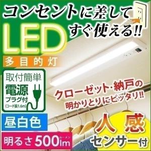 キッチン灯 LED 多目的灯 人感センサー LED多目的灯 500lm 人感センサー付 工事不要 LTM455NMSV2 アイリスオーヤマ