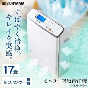 空気清浄機 17畳 花粉 花粉対策 フィルター ペット 大畳数 業務用 オフィス 空気清浄器 アイリスオーヤマ MSAP-AC100-W｜joylight