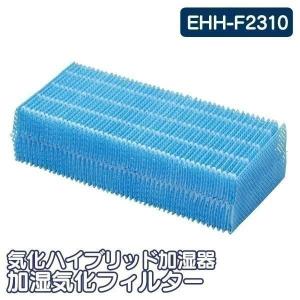 加湿器 フィルター アイリスオーヤマ （EHH-500Z-S、EHH-500-H、EHH-700Z-S、EHH-700-H）用 気化ハイブリッド 加湿気化フィルター