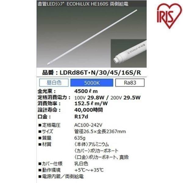 直管LEDランプ ECOHiLUX HE160S 110形 4500lm 5000K(両側給電) ア...