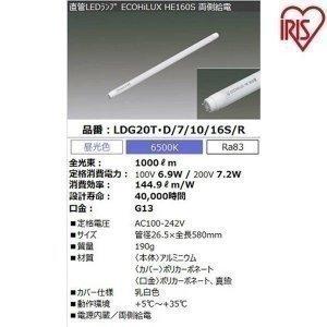 直管LEDランプ ECOHiLUX HE160S 20形 1000lm 6500K(両側給電) アイ...