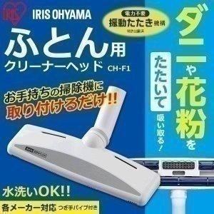 日立 家庭用掃除機 布団用ノズル 日立クリーナー専用 G-DF5