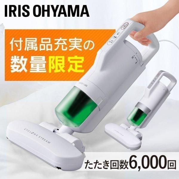 布団クリーナー アイリスオーヤマ 軽量 花粉 掃除機 布団掃除機 ふとんクリーナー サイクロン ハン...