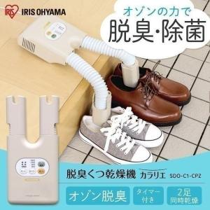 靴乾燥機 アイリスオーヤマ 濡れた靴に 消臭 強力脱臭