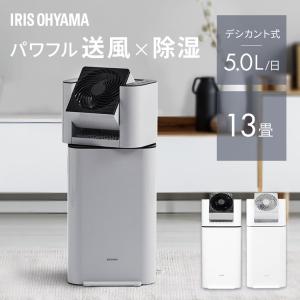 ＼花粉症対策／除湿機 アイリスオーヤマ 5Lデシカント式 除湿器 サーキュレーター タイマー 首振り 角度調整 衣類乾燥除湿機 静音 湿気対策｜joylight