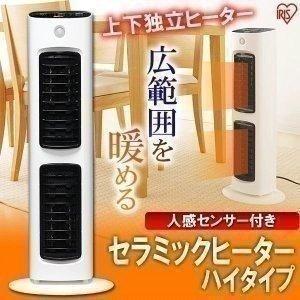 ヒーター 小型 アイリスオーヤマ 人感センサー 暖房 衣所 ファンヒーター センサー 省エネ セラミ...