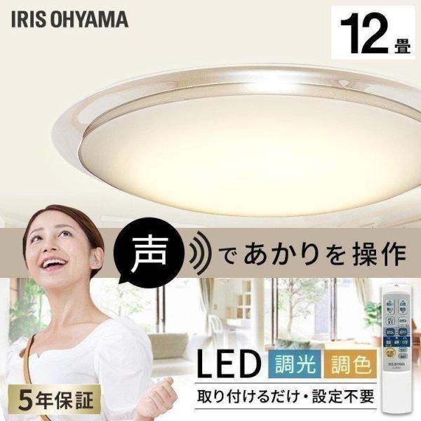 シーリングライト LED 12畳 照明 おしゃれ 音声操作 調光 調色 LEDシーリングライト 天井...