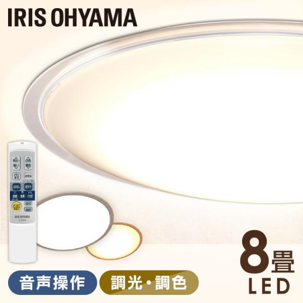 シーリングライト LED 8畳 照明 おしゃれ 音声操作 調光 調色 LEDシーリングライト 天井 ...