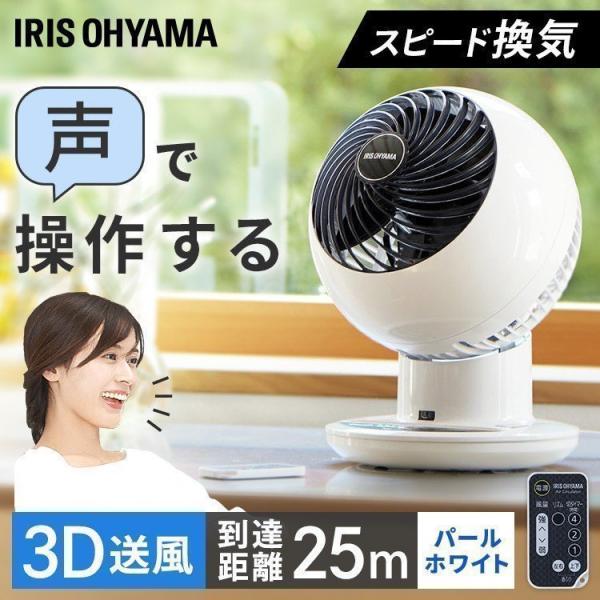 サーキュレーター 静音 首振り 18畳 3D送風 扇風機 声で操作 設定不要 冷房 部屋干し 梅雨対...