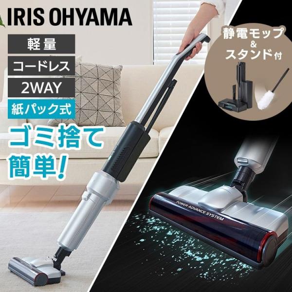 掃除機 コードレス 紙パック式 吸引力 紙パック アイリスオーヤマ ごみ捨て簡単 軽量 軽い モップ...